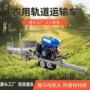 物资农用单轨山地搬运车