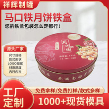 上海铁罐厂家直供精美圆形饼干铁罐保健品铁罐糖果通用包装铁罐