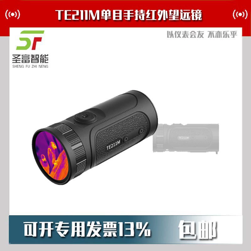 TE211M монокулярный портативный инфракрасный телескоп наружный тепловизионный термометр