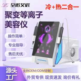外贸冷等离子仪器聚变冷热等离子美容仪器嫩肤提拉无需氩气版跨境