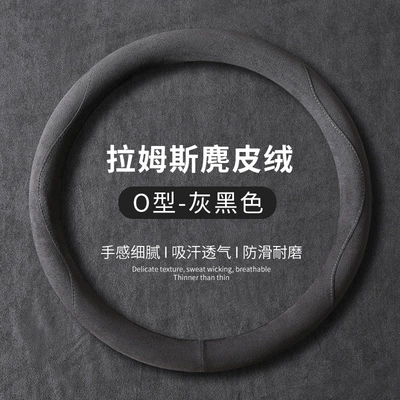 Steering wheel cover Seasons, Suede Suede Anti-Slip Sweat-Absorbent - gray-black-round-type-36cm
