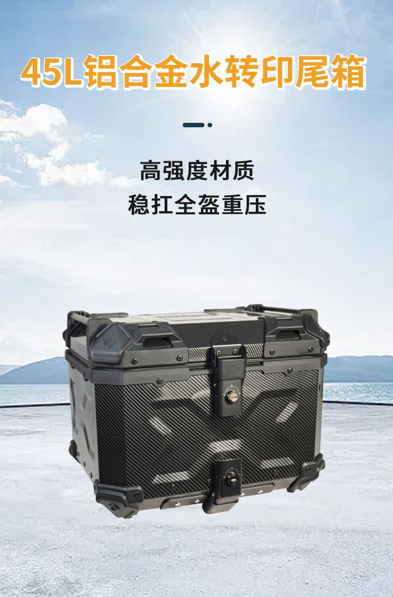 Motorcycle 45L Aluminum Alloy Tail Box Carbon Fiber X-Style Embossed Large-Capacity Waterproof Universal Trunk for Electric Vehicles