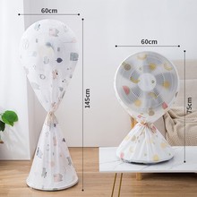 风扇罩落地式防尘罩子家用立式全包电风扇保护罩通用加厚防尘罩