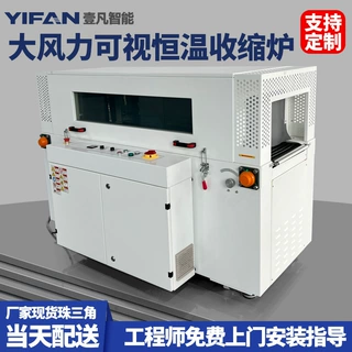 壹凡智能可视恒温收缩机 热收缩自动封切机 全自动热缩塑封包装机