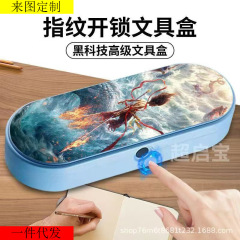 图案打印指纹解锁文具盒黑科技学生笔盒儿童【可用客户自有图案】
