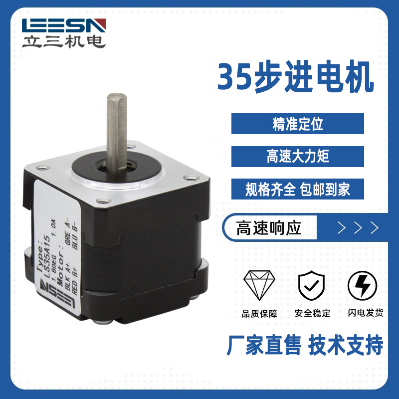 立三35迷你步进电机马达微型电动机打印设备适配DM420驱动