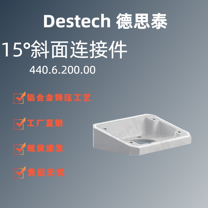德思泰 44/60系列悬臂组件  铝合金数控控制箱吊臂15°斜面连接件