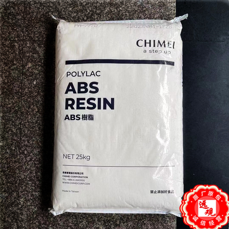 ABS PA-756S台湾奇美高流动高抗冲家用货品磁碟片薄壁品注塑挤出