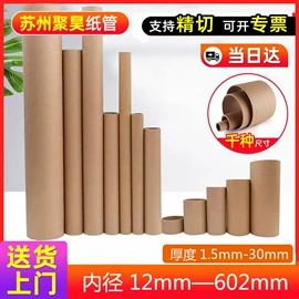 纸筒、纸管