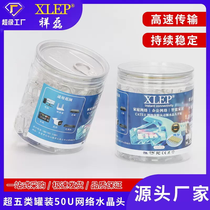 祥磊高品质镀金50U超五类水晶头RJ45 8P8C网线插头CAT5 CAT6罐装