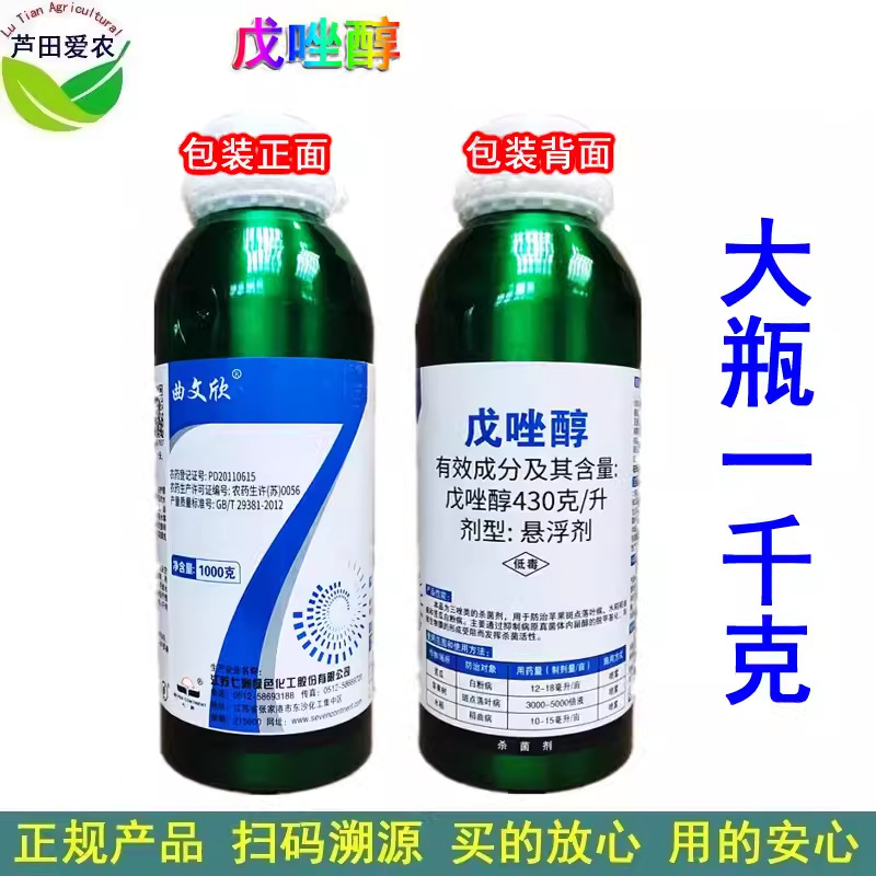 1000克 曲文欣 戊唑醇戊唑啍戊坐醇戌唑醇稻曲病白粉病杀菌剂