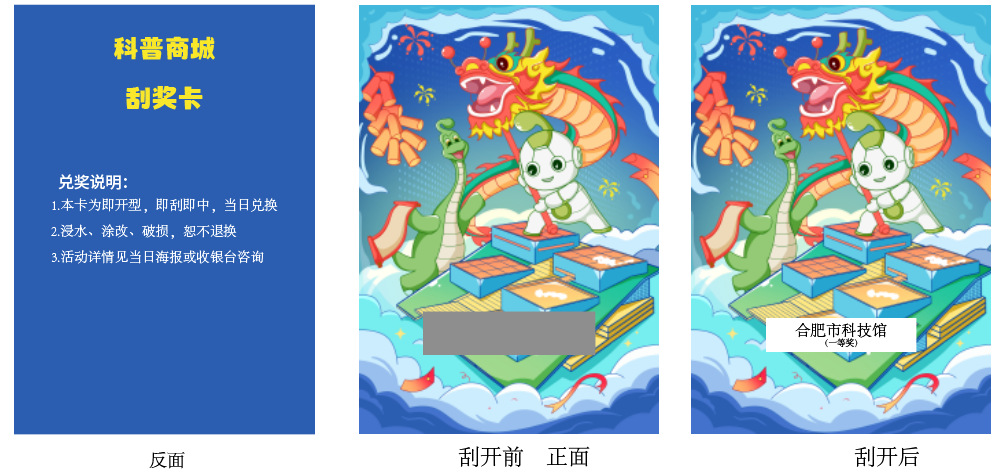 과학 교육 투어 추첨 카드 (참고 템플릿)