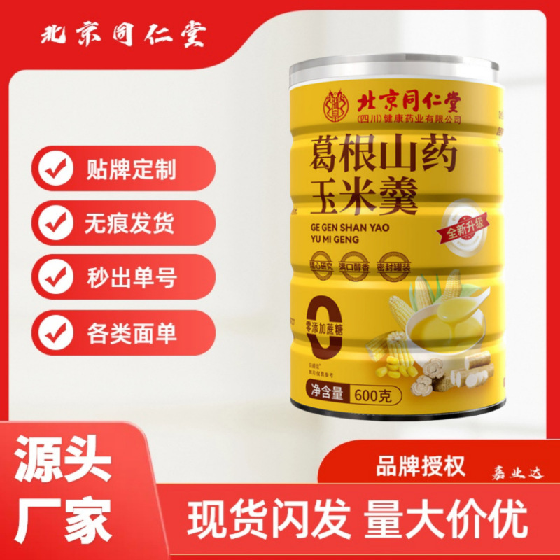 北京同仁堂葛根山薬トウモロコシスープ|undefined