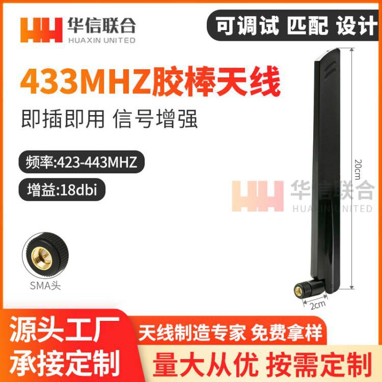 433天线433m折叠天线433MHZ模块天线18dbi高增益全向SMA胶棒天线