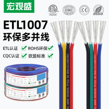ETL认证RGB彩排线 3P 4P 5P 6P 8并CE/CQC灯具灯带线1007彩排并线