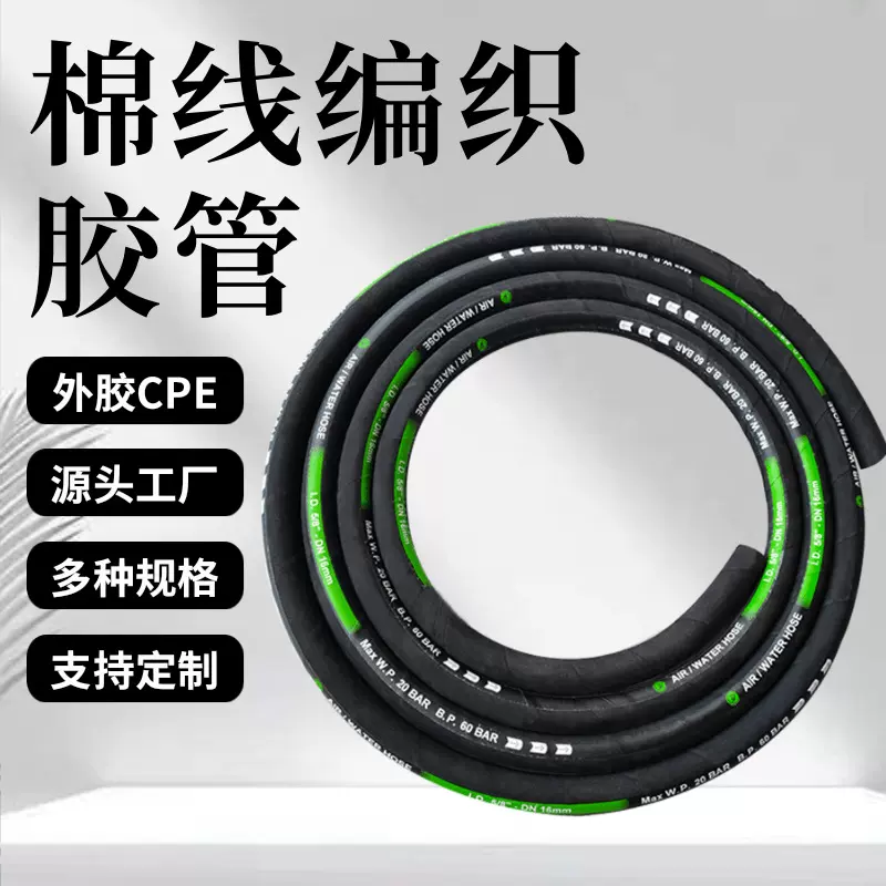 厂家直销线编织农林灌溉输水 风压胶管耐高压抗老化棉线编织胶管