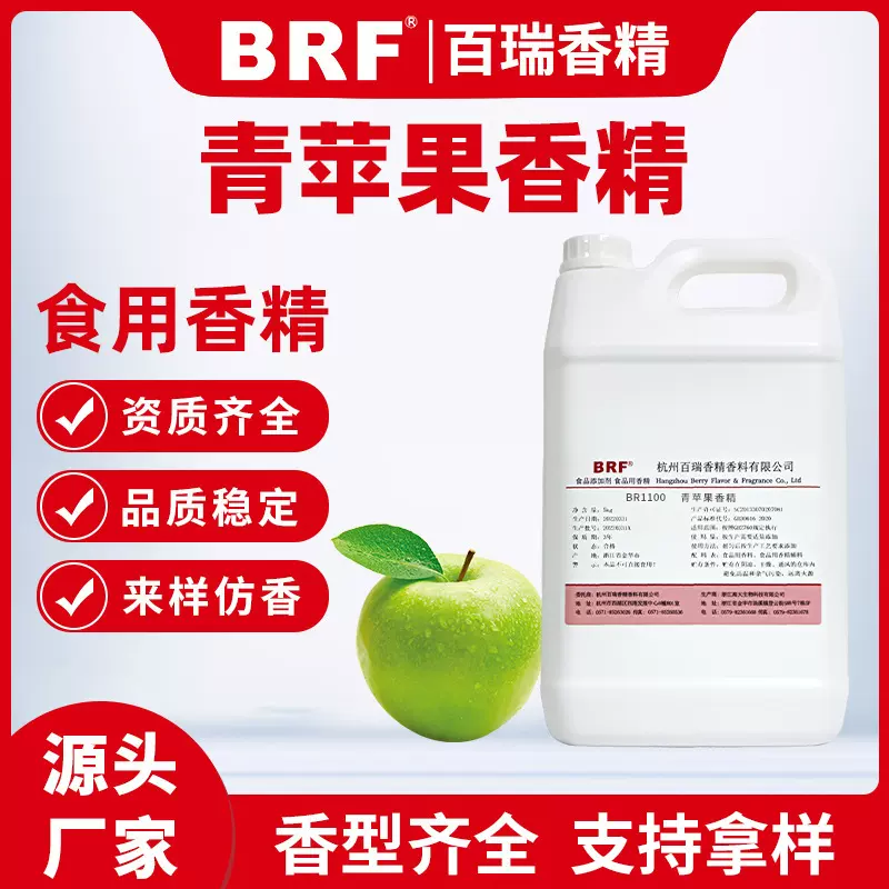 青苹果香精食品级水溶性乳品饮料冷饮烟油鱼饵加香食用水果味香精