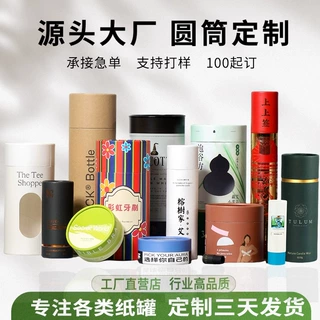 纸筒定制印刷牛皮纸礼品纸桶圆形包装盒订制线香纸管茶叶纸罐定做