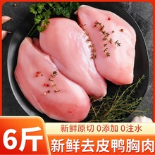 现杀冷冻去皮鸭胸肉商用生鲜散养农家鸭胸肉脯烧烤卤味鸭肉食材