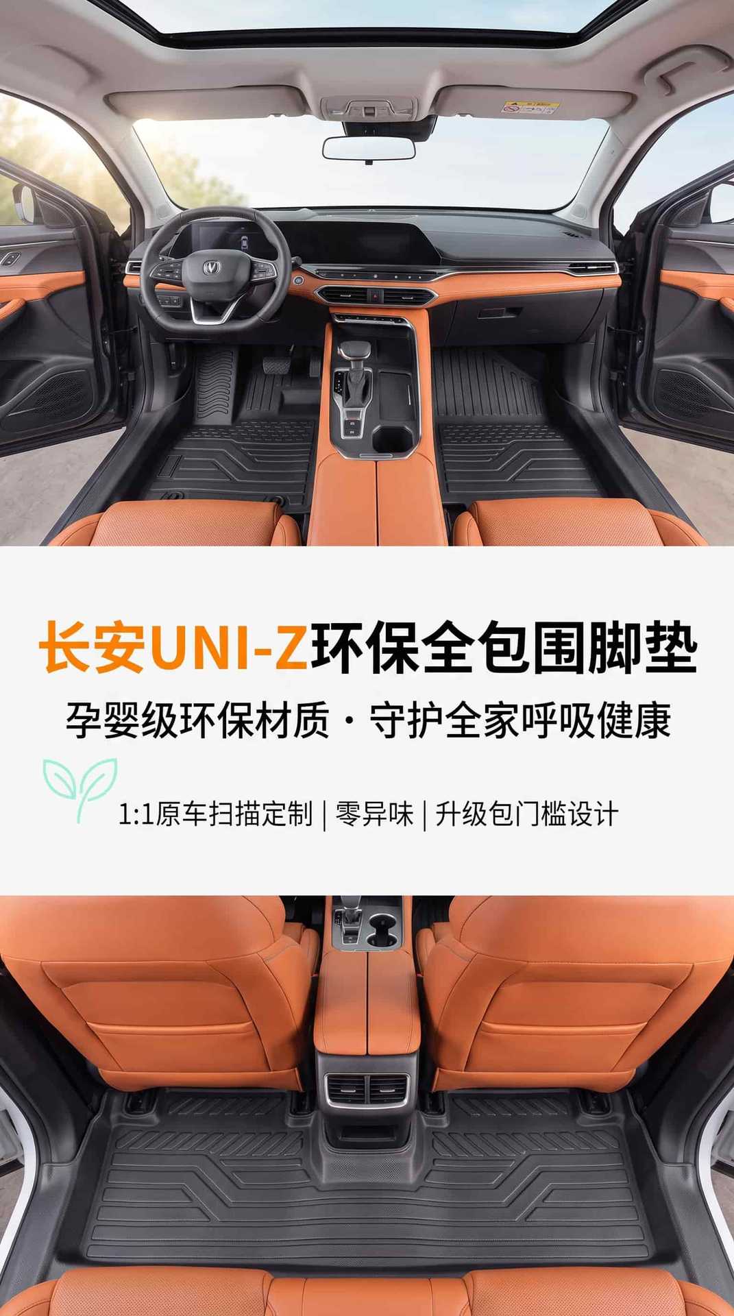 TPE floor mats for the Changan UNI-Z model, waterproof and dustproof car interior accessories, eco-friendly TPE floor mats
