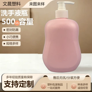 500ml洗手液瓶按压式化妆品洗发水沐浴露洗手液乳液空瓶塑料瓶
