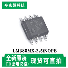 现货即发LM385MX-2.5/NOPB芯片2.5V低功耗电压基准源 宽温稳定