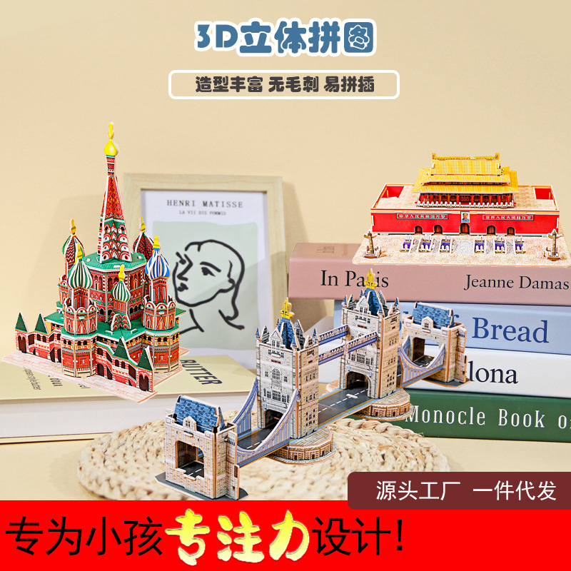 跨境夜市DIY纸质房子立体拼图动手工认知模型益智儿童玩具新2021