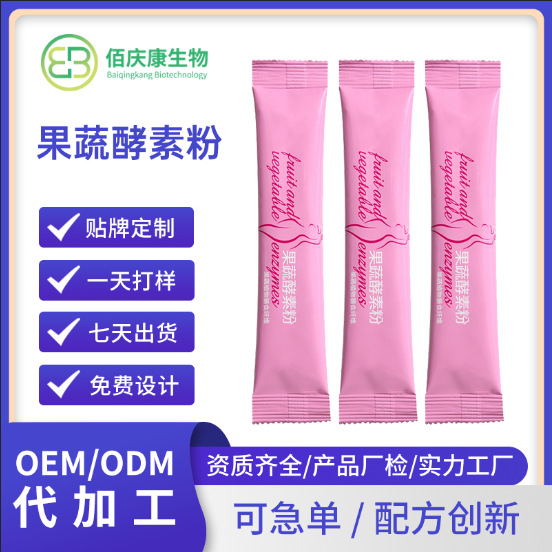 果蔬酵素粉加强版代加工益生菌复合果蔬孝素粉固体饮料酵素粉工厂