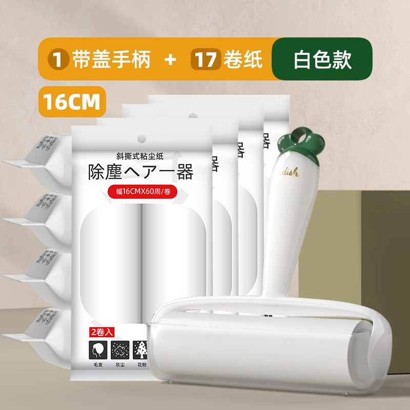 16cm 흰색 손잡이 1개 + 롤 17개(1020개 찢어짐)
