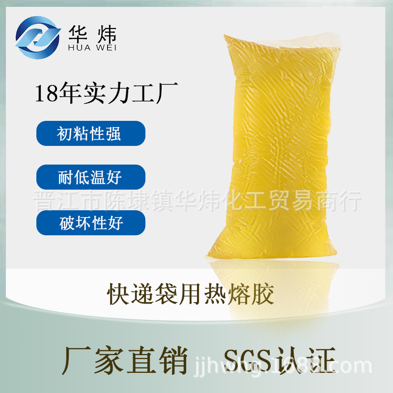 快递袋破坏性热熔胶块气泡袋信封袋包装袋封口压敏胶高粘不易开胶