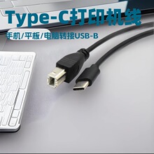 type-c转B方口Type-C打印机线连接电子钢琴线安卓Type-C OTG线