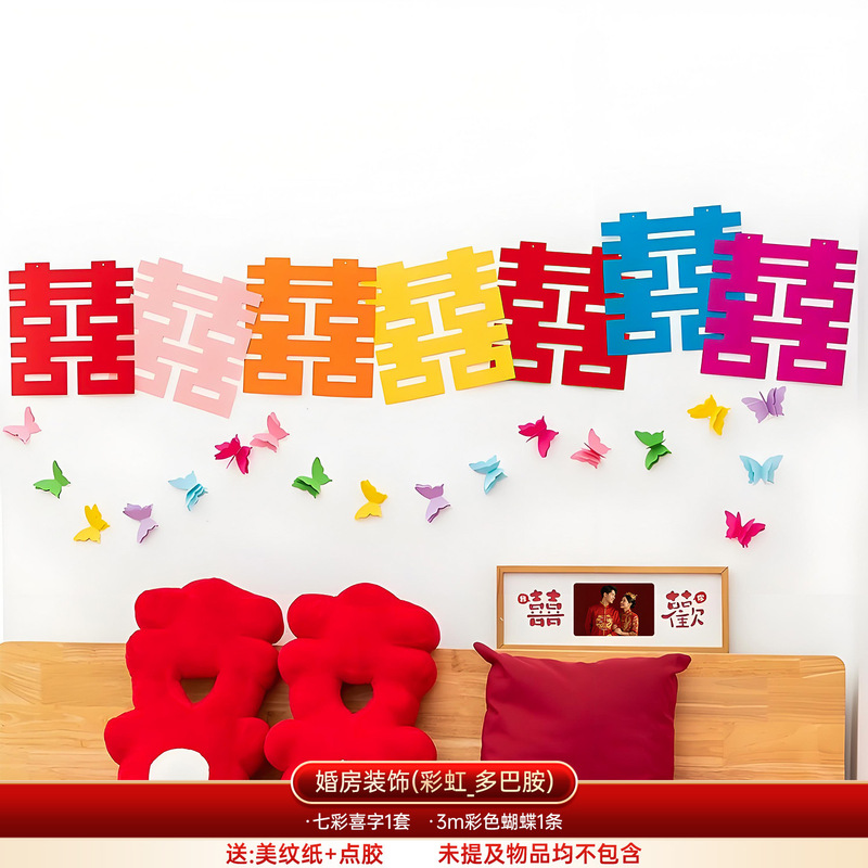 婚房布置套餐多巴胺喜字挂布条幅结婚客厅背景墙装饰婚房晨袍拍照|undefined