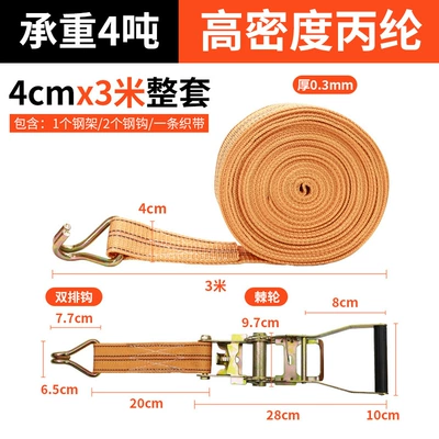 Truck binding belt thickened wear-resistant high supplies fixed cargo brake rope pull car tensioner bandage universal binding (Trailer rope/net/strap) - 4cm-wide-3m-long-complete-set
