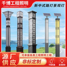 新中式路灯景观灯工程花园小区广场公园户外灯led庭院灯路灯