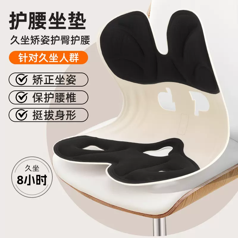 简约护腰人体坐垫家用办公室久坐腰靠座椅矫正坐姿学生矫正座椅