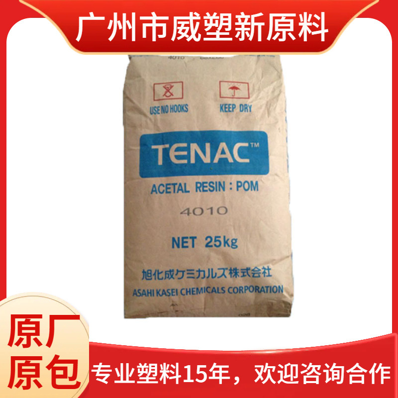 POM 日本旭化成 2013a 高刚性 高强度 耐候 聚甲醛原料