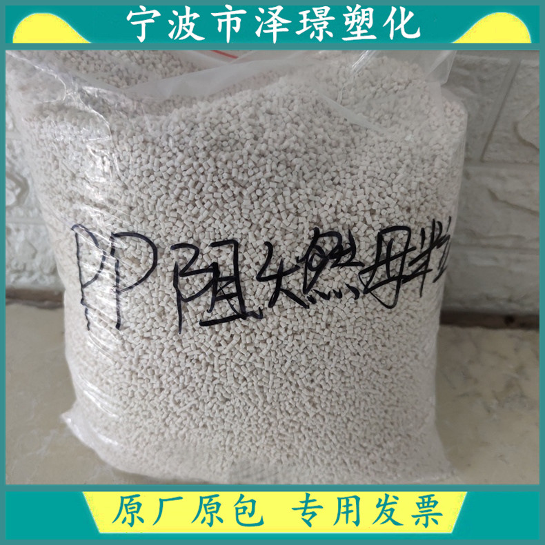 V2级PP阻燃母粒 注塑 挤出 改性阻燃剂 分散性好无麻点 标准料