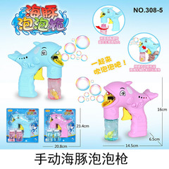 新款夜市地攤手動慣性玩具泡泡機網紅同款兒童戶外海豚泡泡槍