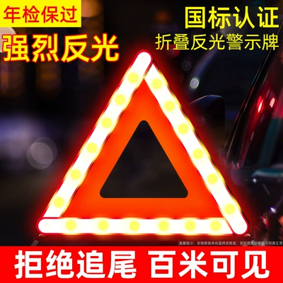 Tripod warning sign car tripod bracket GB safety three-piece set reflective car parking failure car (Warning sign) - thickened-strong-light-national-standard-modeltripod-warning-sign