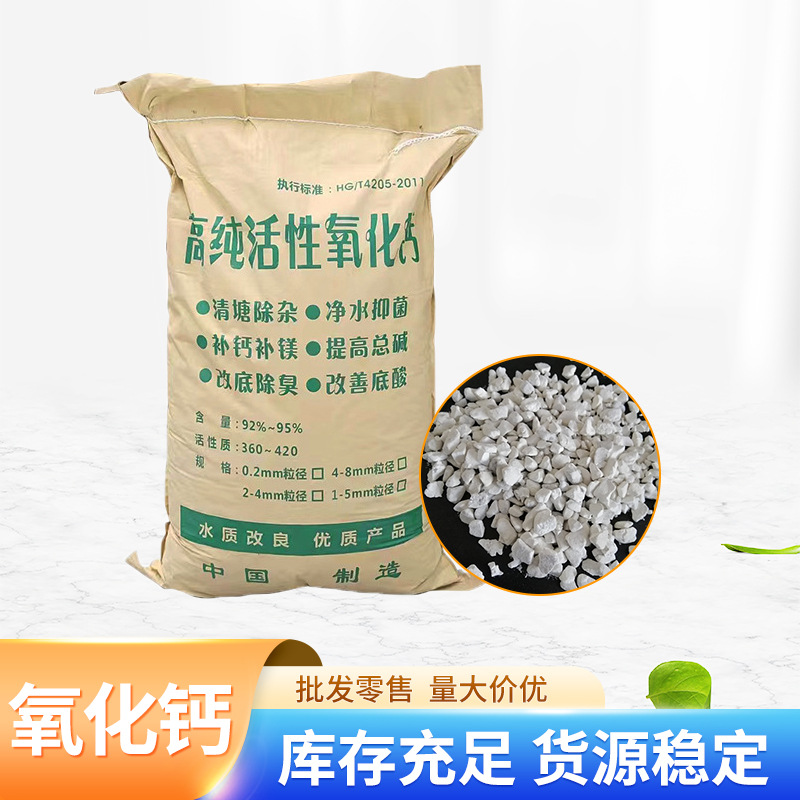 氧化钙现货脱硫污水处理水产养殖池塘净化水质生石灰颗粒 氧化钙