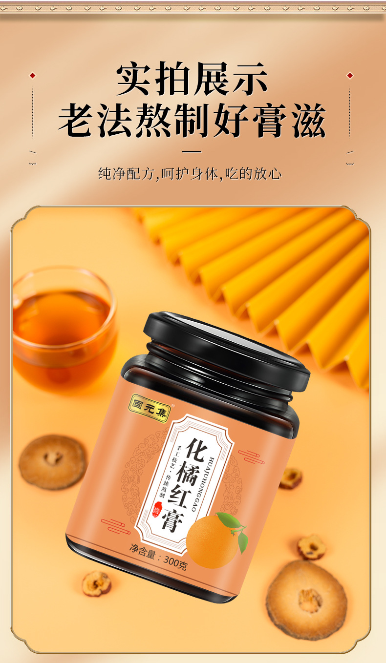 Hua Ju Hong Herbal Paste (Citrus grandis 'Tomentosa') — Traditional TCM Honey Paste with Sha Ren, Shan Zha & Huang Jing, 300g Jar in use