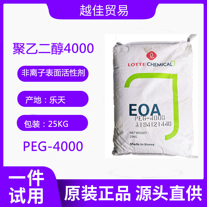 乐天PEG-4000 聚乙二醇4000  固体高分子聚乙二醇 原装正品