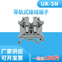 UK5N电压接线端子排4MM平方导轨式阻燃纯铜件一盒100片