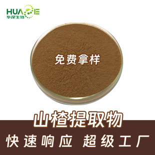 ɽ���ȡ�� 10:1 ���Sͪ5%~80% ˮ����ʳƷ������Ʒԭ��ɽ��Sͪ