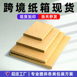 跨境亚马逊多规格纸盒标准件物流快递小号标准盒4盎司8盎司16盎