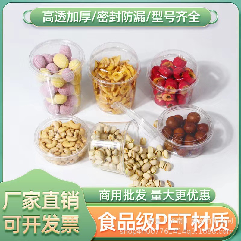 一次性塑料干果杯子透明圆形开心果松子腰果夏威夷碧根果陈列杯子