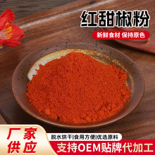 红甜椒粉调味品泡菜辣椒面上色烘培调料辣椒粉西餐烘培