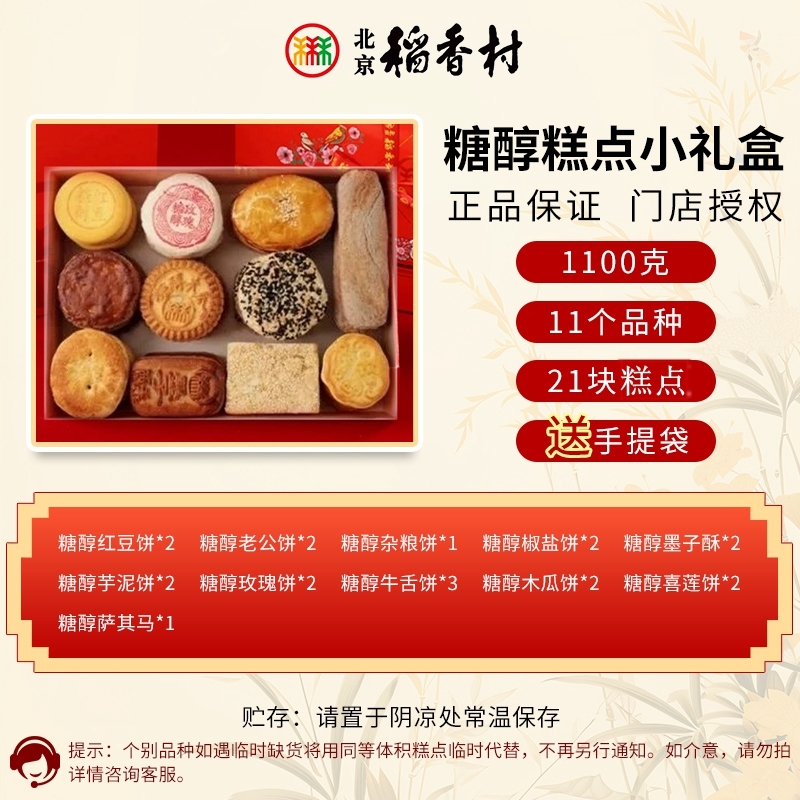 正宗三禾北京稻香村糕点礼盒京八件产小吃零食蛇年春节送礼真空|undefined