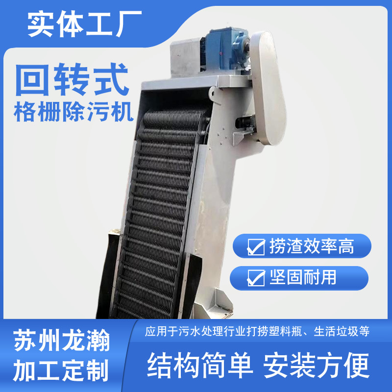 格栅除污机   格栅清污机齿耙格栅除污机不锈钢回转式格栅