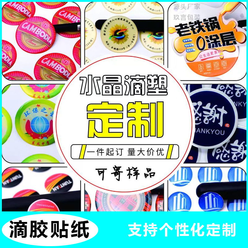 Source Manufacturer Glue Sticker 3D Stereo Plastic Sticker Embossed Transparent Self-Adhesive Label Water Drop Decorative Trademark